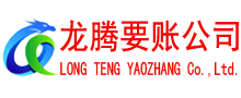 井冈山讨账公司